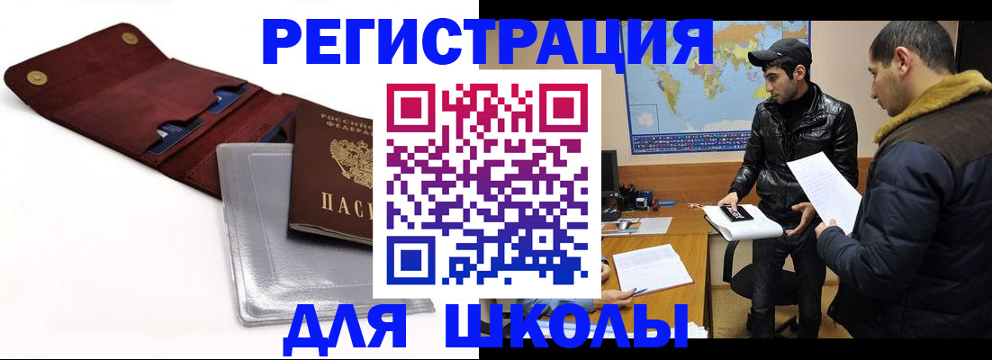 прописка для школы в Ивановской области