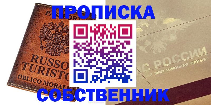 прописка регистрация в Ивановской области